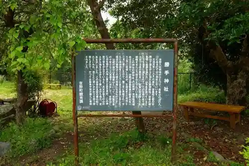 勝手神社の歴史