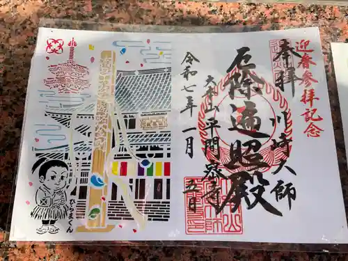 川崎大師（平間寺）(神奈川県)