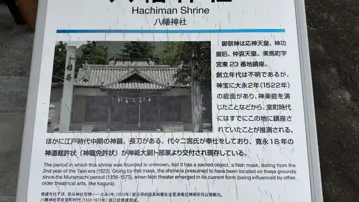 八幡神社(徳島県)