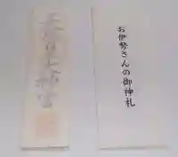 比佐豆知神社(三重県)