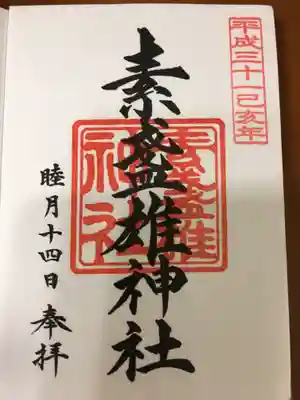 御朱印です。