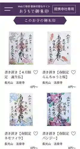 伊勢原 法泉寺の御朱印