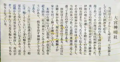 大宮神明社の歴史