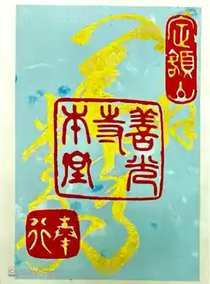 本堂、ご詠歌、2018年季節限定(6-7月)の３枚。