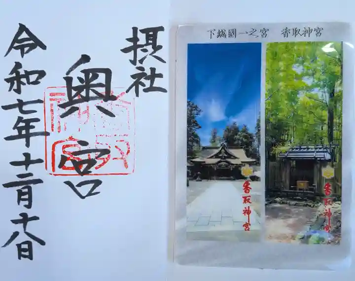 香取神宮奥宮(千葉県)