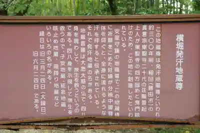 横堀地蔵教会の歴史