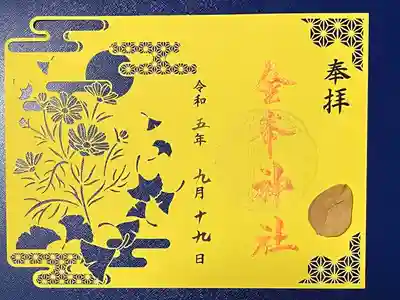 秋の切り絵御朱印
秋桜月夜
右下の押し花は選んで付けます
数量限定だそうです
