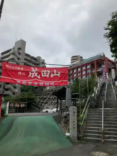 成田山横浜別院延命院(神奈川県)