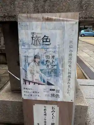 生根神社(大阪府)