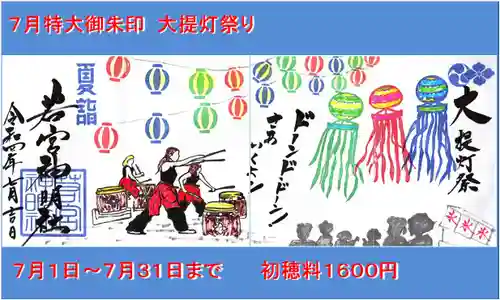 若宮神明社(愛知県)