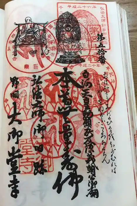 大御堂寺（野間大坊）の御朱印