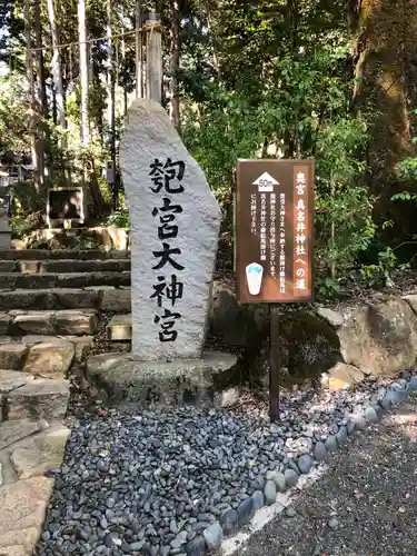 眞名井神社（籠神社奥宮）(京都府)