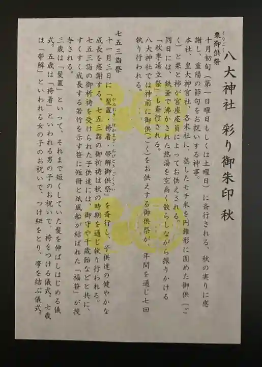 八大神社(京都府)