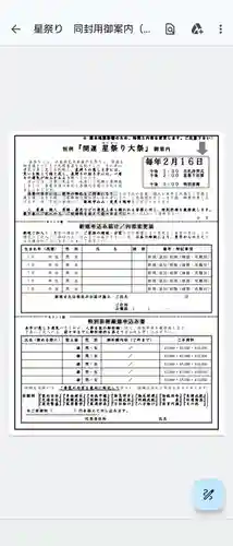 日眞寺(熊本県)