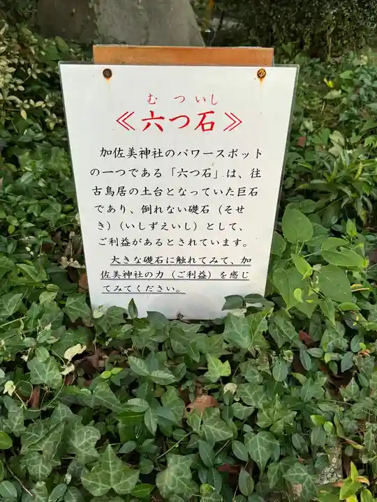 加佐美神社(岐阜県)