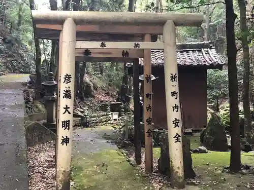 彦滝大明神(三重県)
