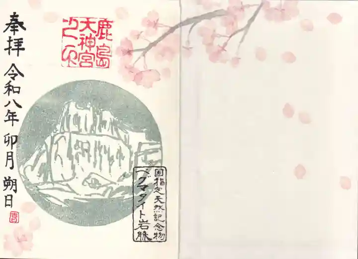 鹿島大神宮の御朱印