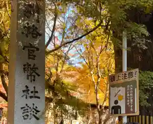 談山神社の御朱印