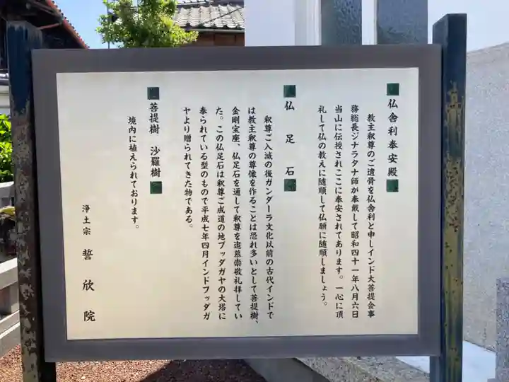 誓欣院の歴史