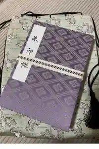 伊勢神宮外宮（豊受大神宮）の御朱印帳