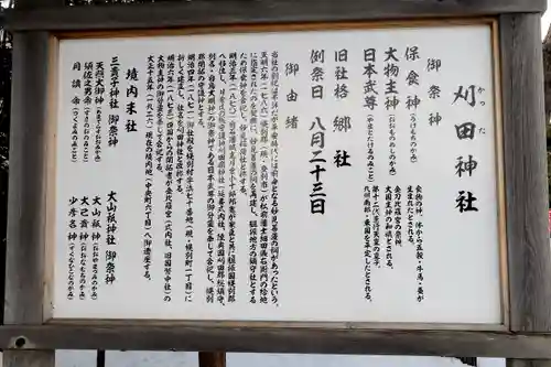 刈田神社の歴史