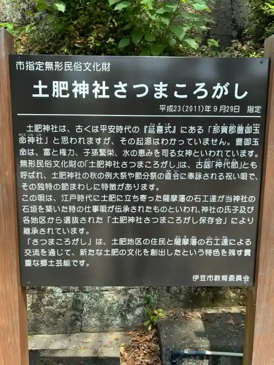 土肥神社の{uncategorized: "未分類", other: "その他", undefined: "問題あり", building: "その他建物", grave: "お墓", sacred_gate: "鳥居", guardian: "狛犬", statue: "像", buddha: "仏像", history: "歴史", nature: "自然", garden: "庭園", animal: "動物", pagoda: "塔", temizu: "手水舎", mountain_gate: "山門・神門", sanctuary: "本殿・本堂", subordinate: "末社・摂社", art: "芸術", scenery: "景色", jizo: "地蔵", ema: "絵馬", goshuin: "御朱印", omikuji: "おみくじ", items: "授与品その他", amulet: "お守り", goshuincho: "御朱印帳", eats: "食事", festival: "お祭り", votive_dance: "神楽", shichigosan: "七五三参", wedding: "結婚式", experience: "体験その他", initially: "初詣", around: "周辺", anti_infection: "感染症対策"}
