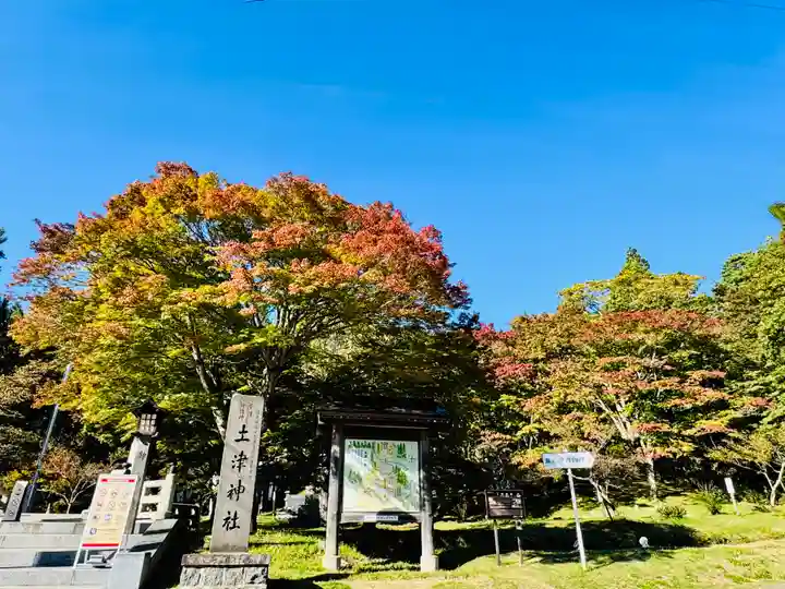土津神社|こどもと出世の神さま(福島県)