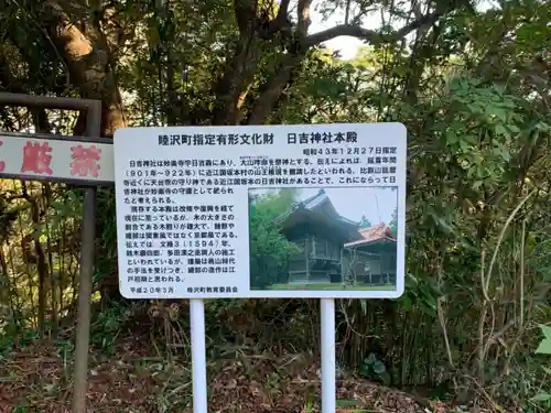 日吉神社の歴史