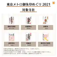 秋葉神社(東京都)