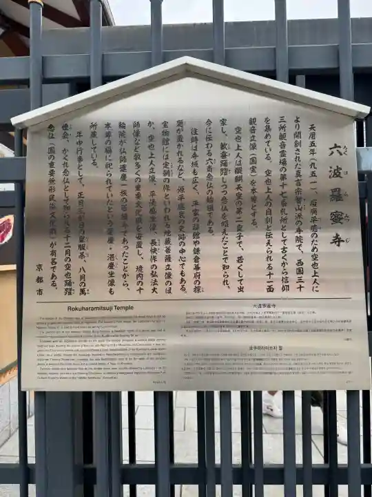 六波羅蜜寺の{uncategorized: "未分類", other: "その他", undefined: "問題あり", building: "その他建物", grave: "お墓", sacred_gate: "鳥居", guardian: "狛犬", statue: "像", buddha: "仏像", history: "歴史", nature: "自然", garden: "庭園", animal: "動物", pagoda: "塔", temizu: "手水舎", mountain_gate: "山門・神門", sanctuary: "本殿・本堂", subordinate: "末社・摂社", art: "芸術", scenery: "景色", jizo: "地蔵", ema: "絵馬", goshuin: "御朱印", omikuji: "おみくじ", items: "授与品その他", amulet: "お守り", goshuincho: "御朱印帳", eats: "食事", festival: "お祭り", votive_dance: "神楽", shichigosan: "七五三参", wedding: "結婚式", experience: "体験その他", initially: "初詣", around: "周辺", anti_infection: "感染症対策"}