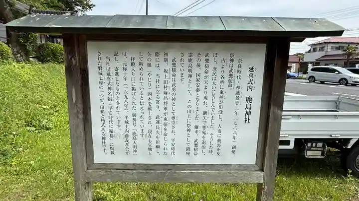 延喜式内 鹿島神社(福島県)