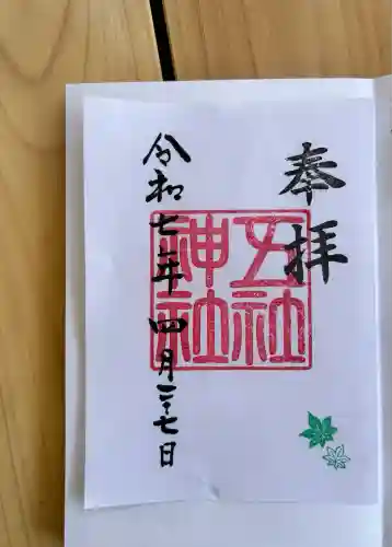 五社神社(東京都)