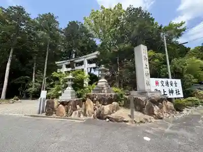 御上神社(滋賀県)