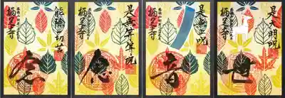 ｢花札柄｣御印･10月