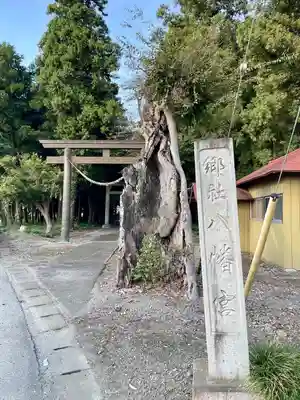 吉田八幡宮(栃木県)