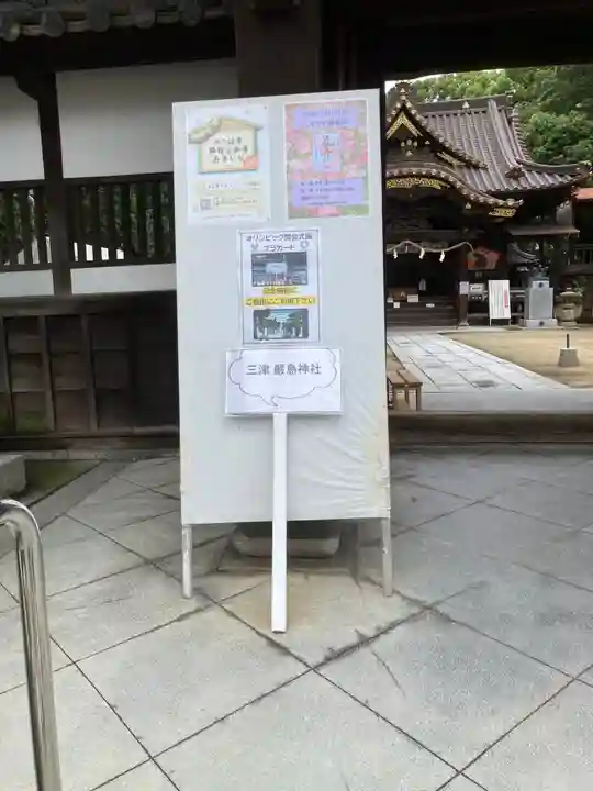 三津厳島神社(愛媛県)