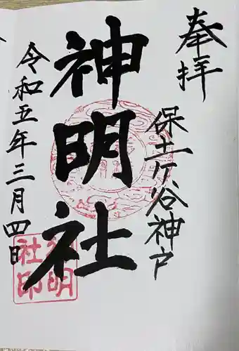 神明社(神奈川県)