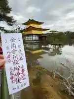 鹿苑寺(金閣寺)の{uncategorized: "未分類", other: "その他", undefined: "問題あり", building: "その他建物", grave: "お墓", sacred_gate: "鳥居", guardian: "狛犬", statue: "像", buddha: "仏像", history: "歴史", nature: "自然", garden: "庭園", animal: "動物", pagoda: "塔", temizu: "手水舎", mountain_gate: "山門・神門", sanctuary: "本殿・本堂", subordinate: "末社・摂社", art: "芸術", scenery: "景色", jizo: "地蔵", ema: "絵馬", goshuin: "御朱印", omikuji: "おみくじ", items: "授与品その他", amulet: "お守り", goshuincho: "御朱印帳", eats: "食事", festival: "お祭り", votive_dance: "神楽", shichigosan: "七五三参", wedding: "結婚式", experience: "体験その他", initially: "初詣", around: "周辺", anti_infection: "感染症対策"}