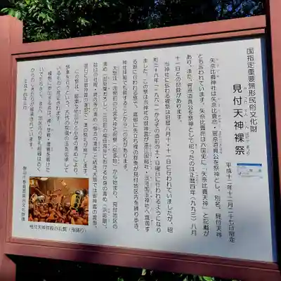 矢奈比賣神社（見付天神）(静岡県)