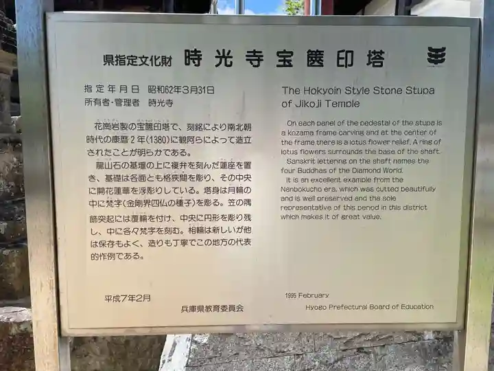 時光寺(兵庫県)