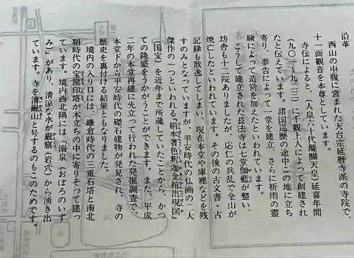 長法寺(京都府)