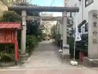 秋葉神社の鳥居