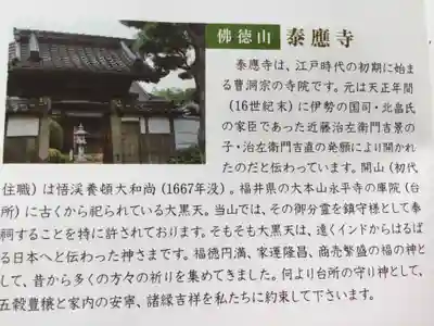 泰応寺(三重県)