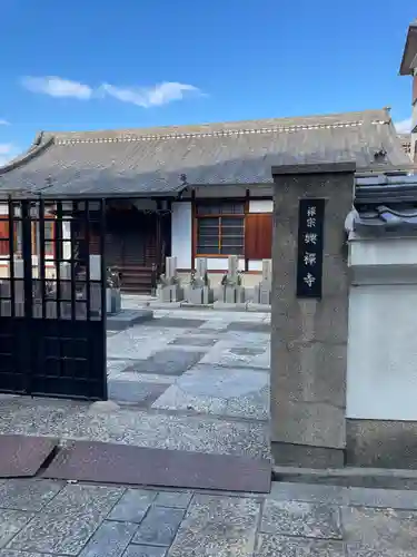 興禅寺(大阪府)