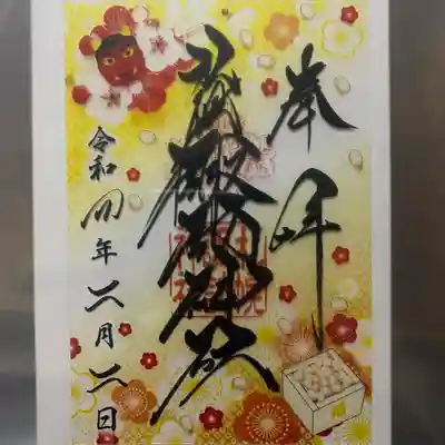 クリア御朱印