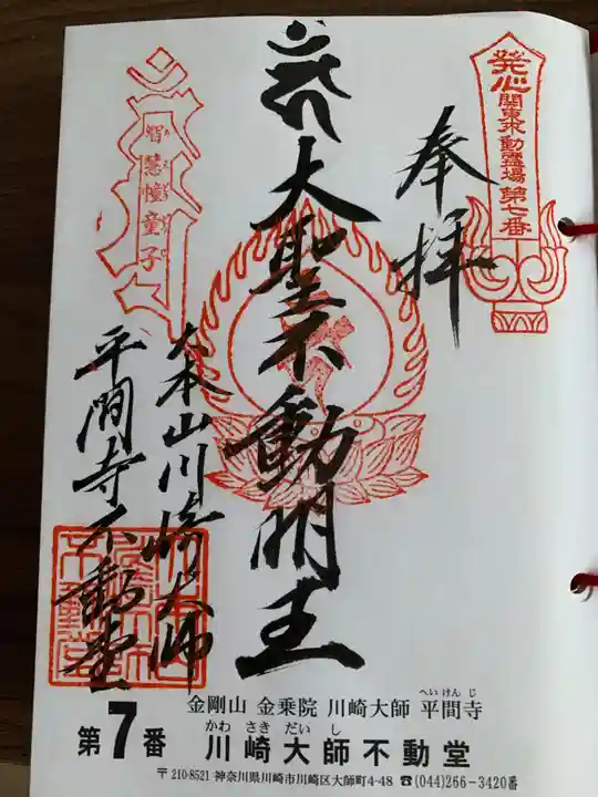 川崎大師(平間寺)(神奈川県)