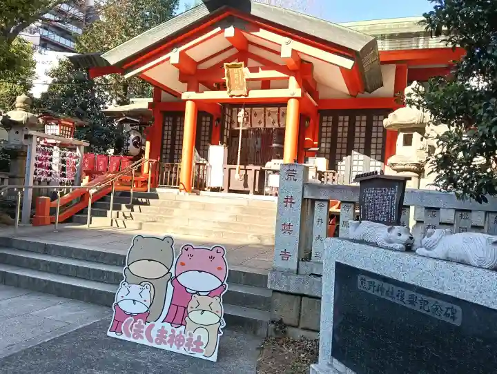 くまくま神社(導きの社 熊野町熊野神社)の{uncategorized: "未分類", other: "その他", undefined: "問題あり", building: "その他建物", grave: "お墓", sacred_gate: "鳥居", guardian: "狛犬", statue: "像", buddha: "仏像", history: "歴史", nature: "自然", garden: "庭園", animal: "動物", pagoda: "塔", temizu: "手水舎", mountain_gate: "山門・神門", sanctuary: "本殿・本堂", subordinate: "末社・摂社", art: "芸術", scenery: "景色", jizo: "地蔵", ema: "絵馬", goshuin: "御朱印", omikuji: "おみくじ", items: "授与品その他", amulet: "お守り", goshuincho: "御朱印帳", eats: "食事", festival: "お祭り", votive_dance: "神楽", shichigosan: "七五三参", wedding: "結婚式", experience: "体験その他", initially: "初詣", around: "周辺", anti_infection: "感染症対策"}