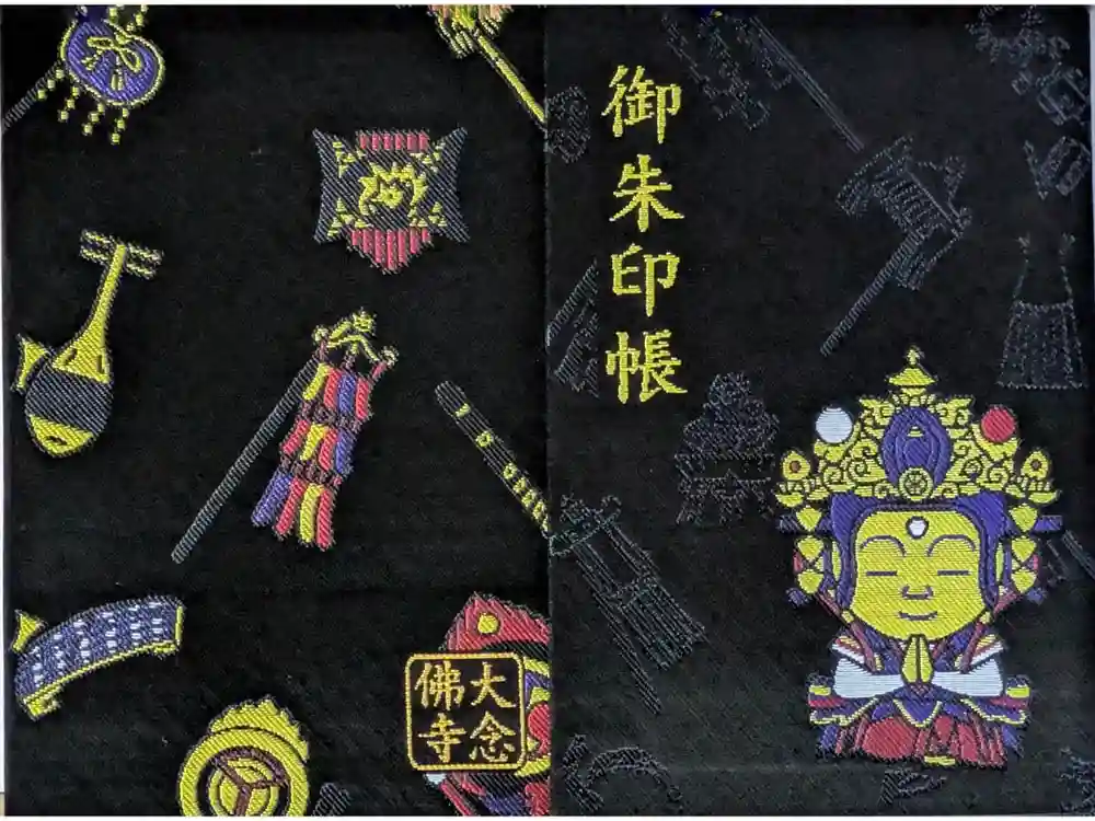 大念佛寺の御朱印帳