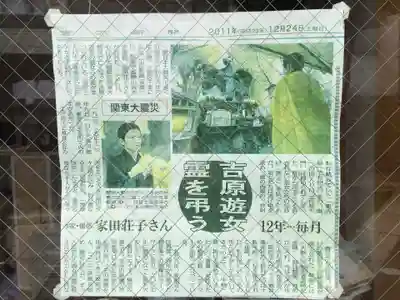 吉原神社(東京都)