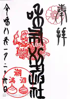 和布刈神社(福岡県)